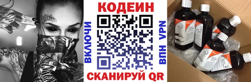 Кодеиновый сироп Lean напиток Lean (лин)  Кущёвская 